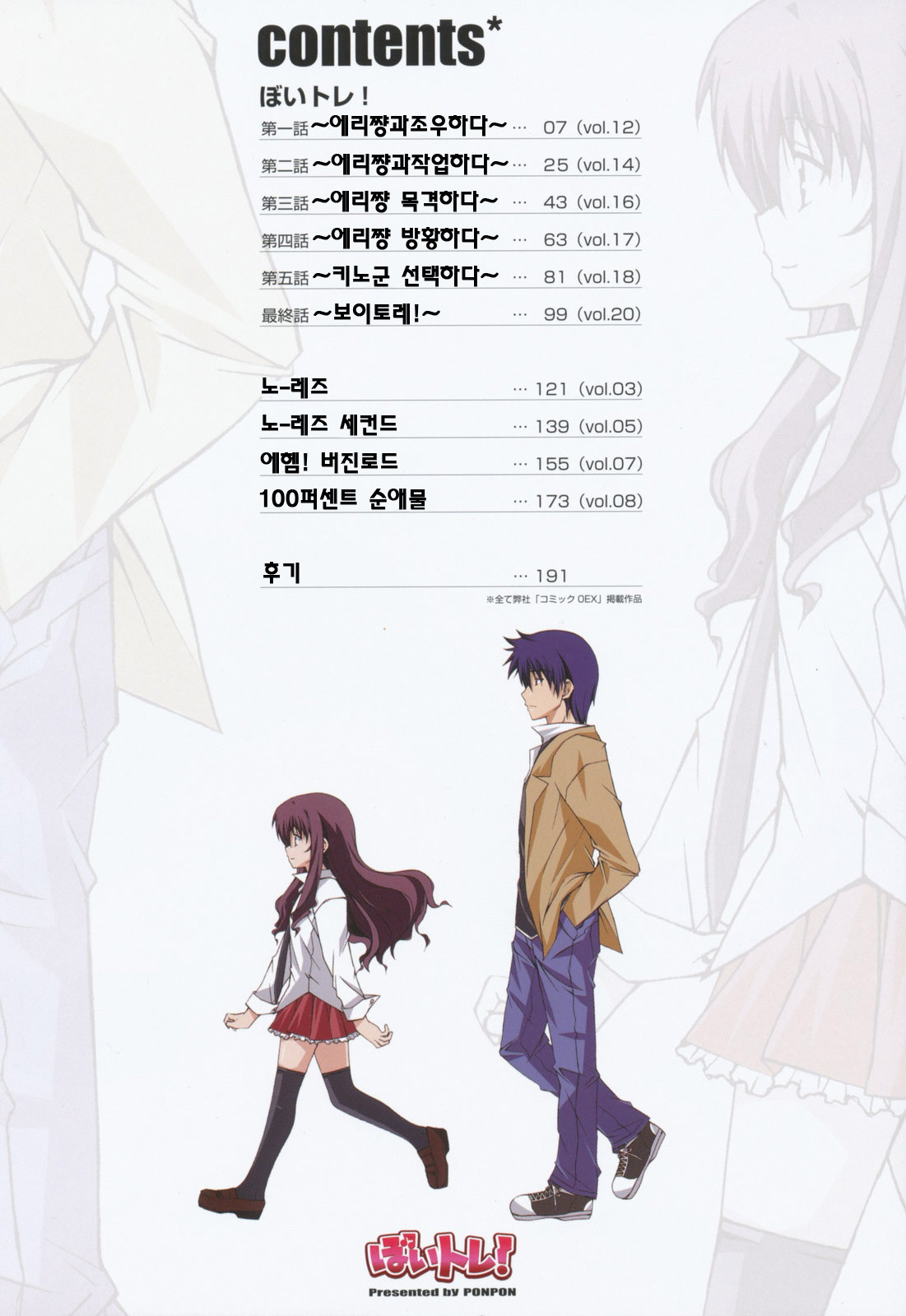 VOI TRE! | 보이토레! page 9 full