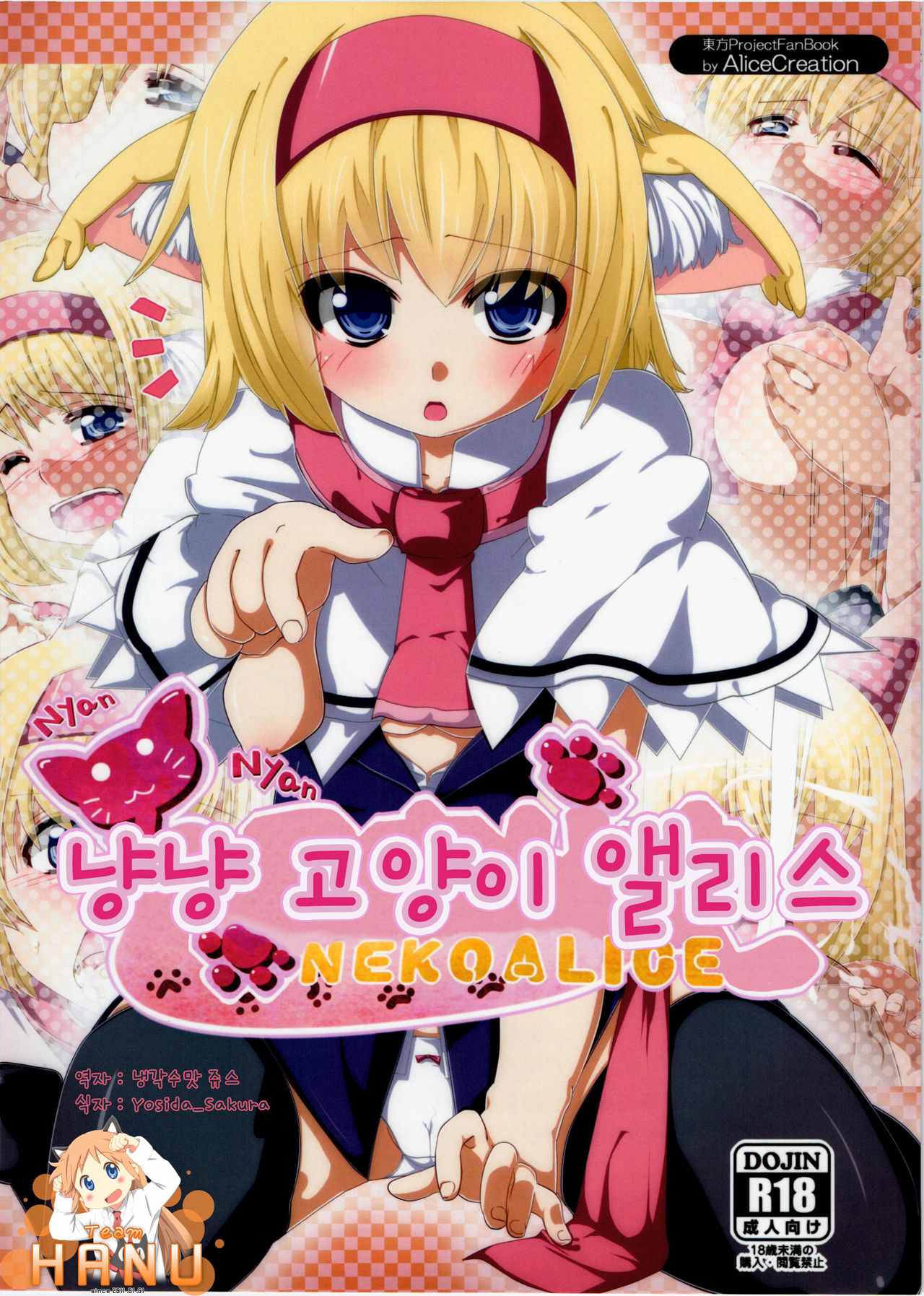 Nyan Nyan Neko Alice page 1 full