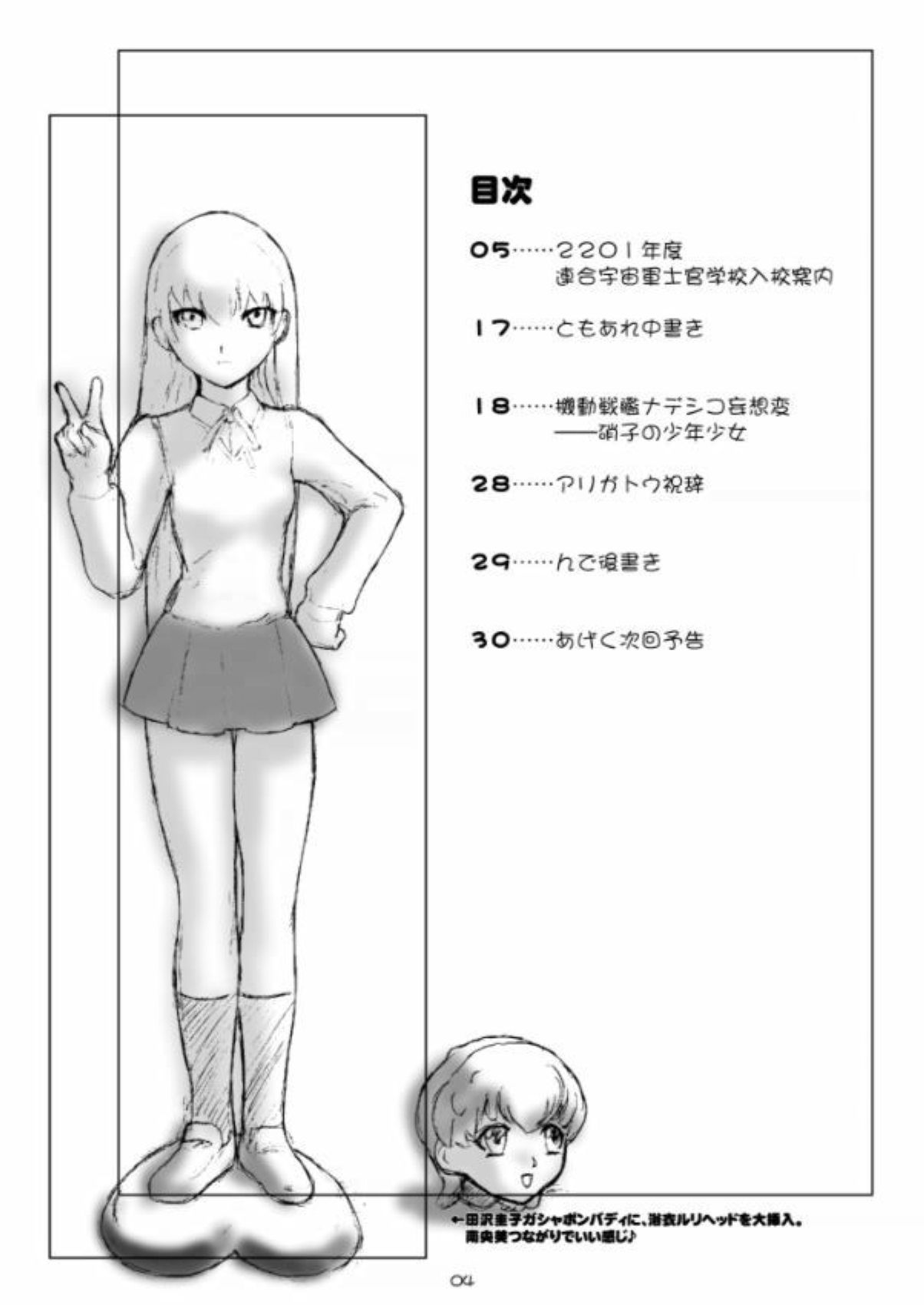 a_cadet: Shikan Kouhosei page 3 full