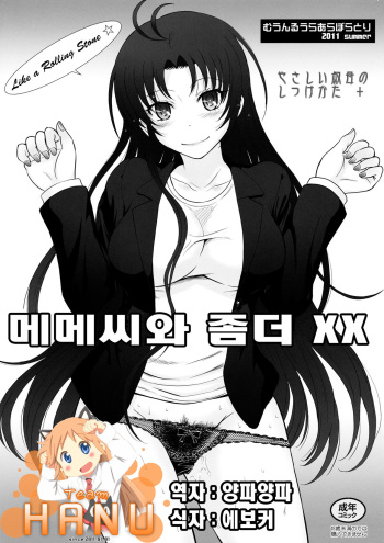 Meme-san to Motto XX cover