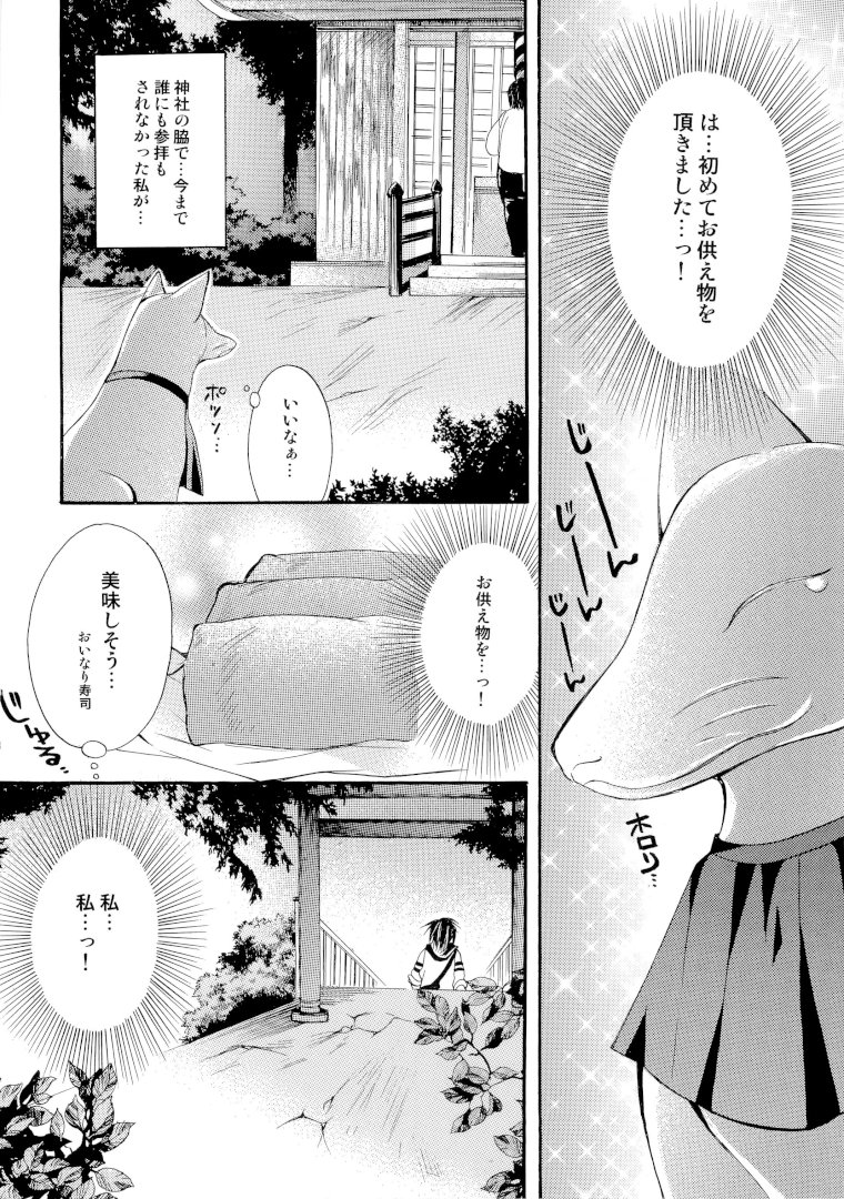 Kitsu Kitsu Kiss page 7 full