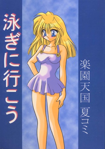 Oyogi ni Ikou cover