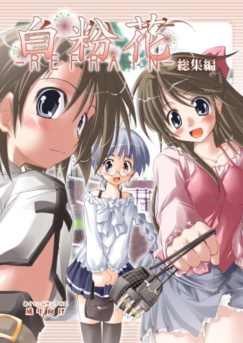 Oshiroibana -REFRAIN- Soushuuhen cover