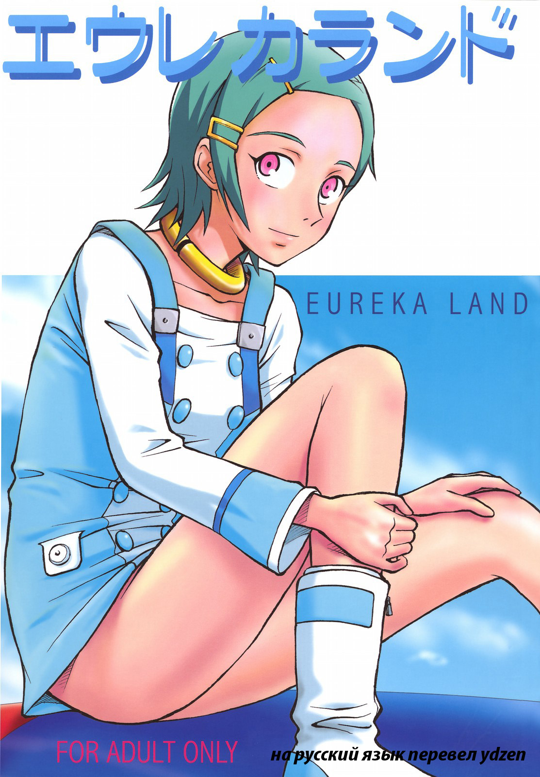 Eureka Land page 1 full