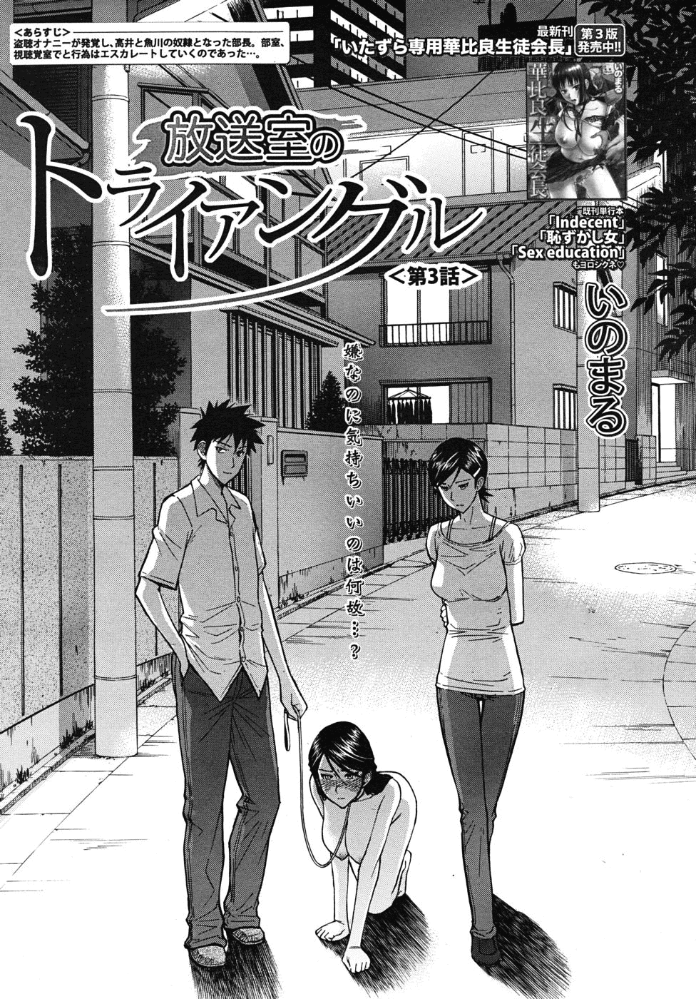 Housou Shitsu no Triangle Ch. 3 page 1 full