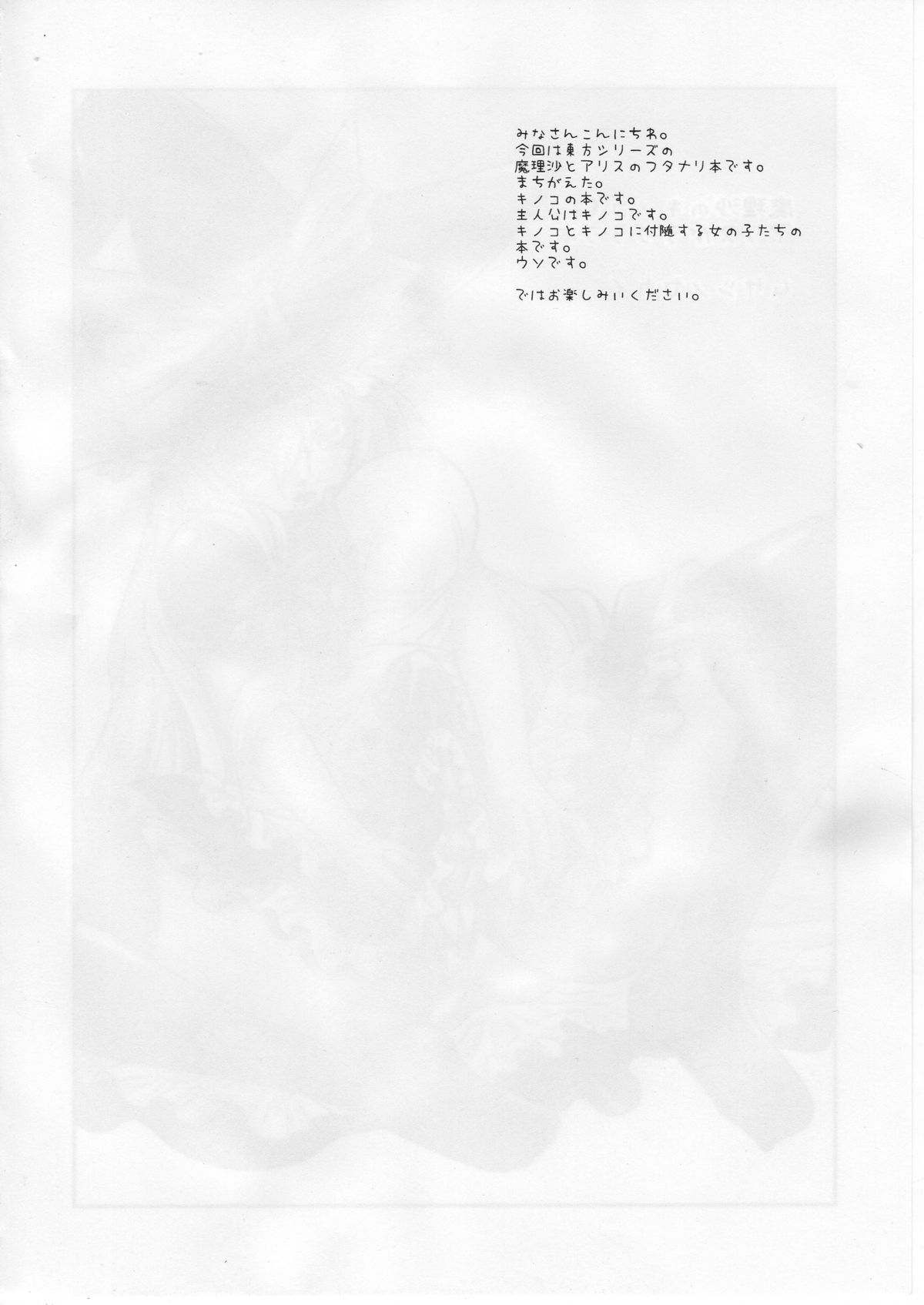 Marisa no Kinoko wo Alice ga Love Love Hon page 3 full