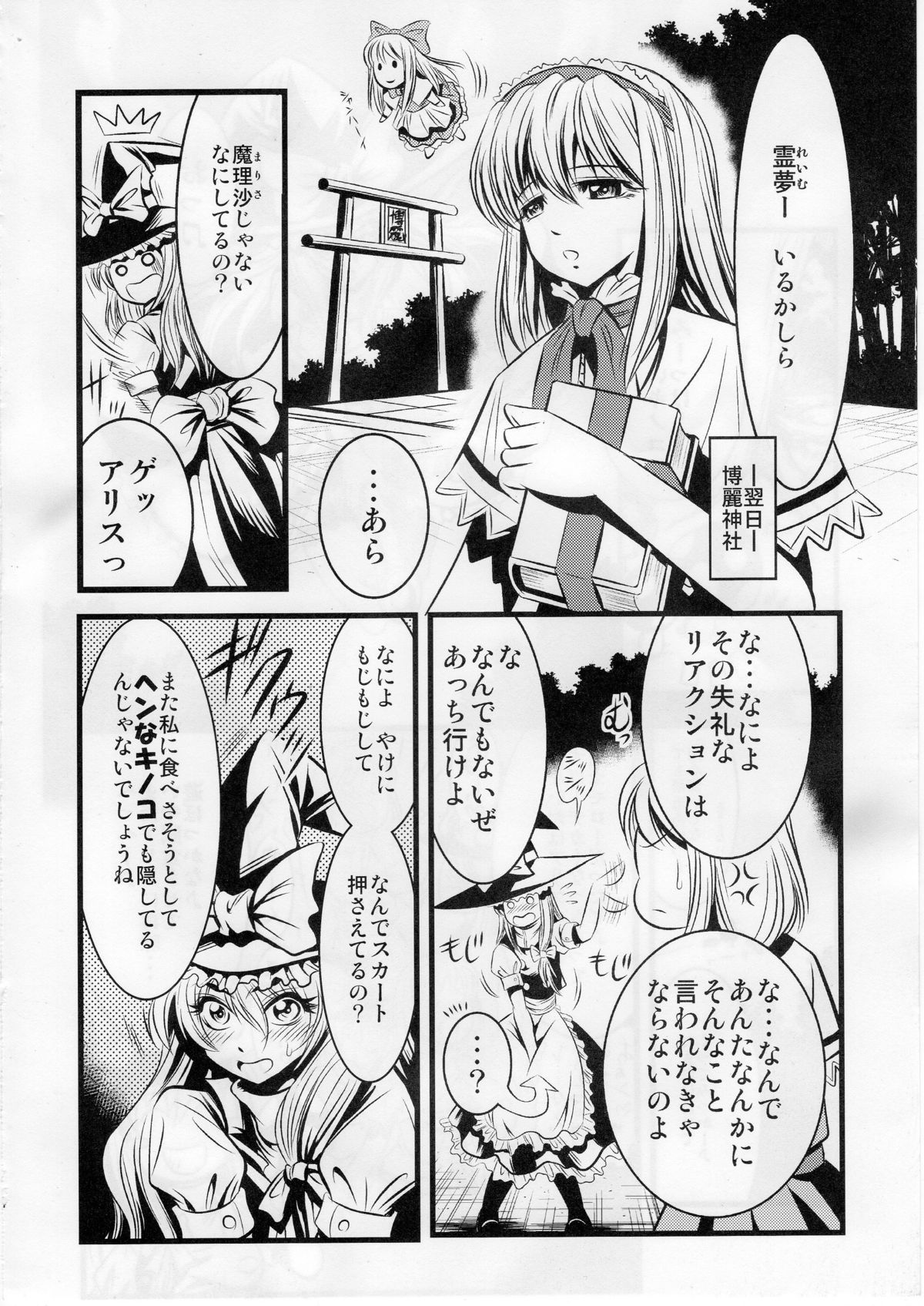 Marisa no Kinoko wo Alice ga Love Love Hon page 5 full