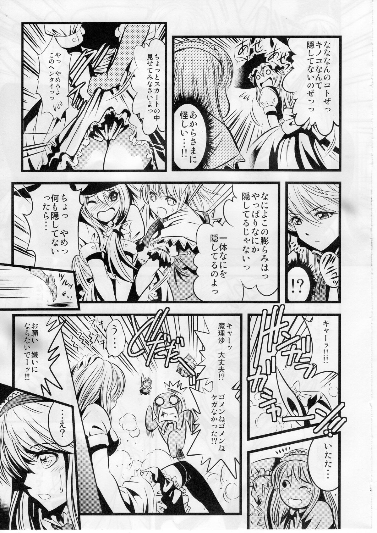 Marisa no Kinoko wo Alice ga Love Love Hon page 6 full