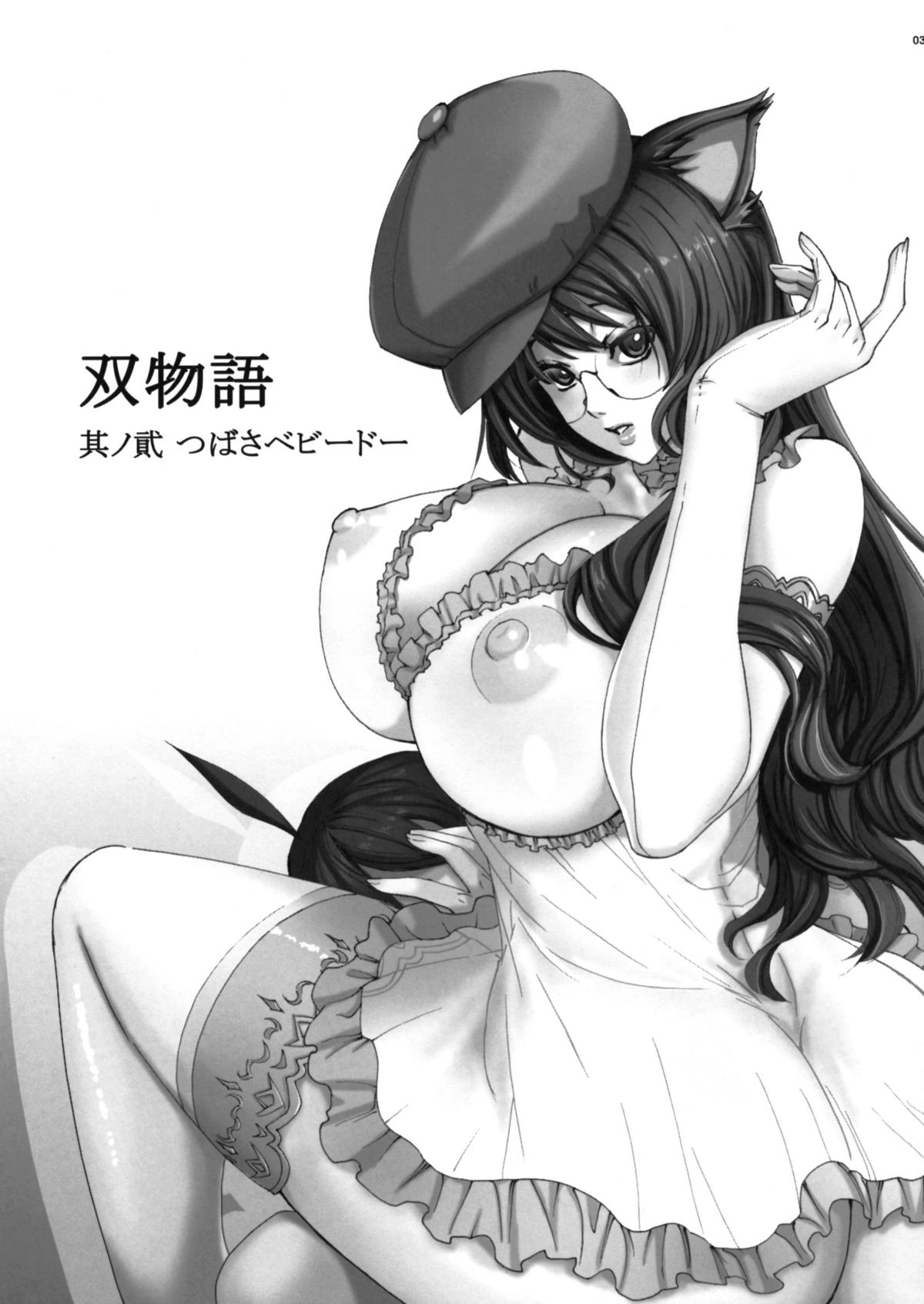Soumonogatari Sono Ni page 2 full