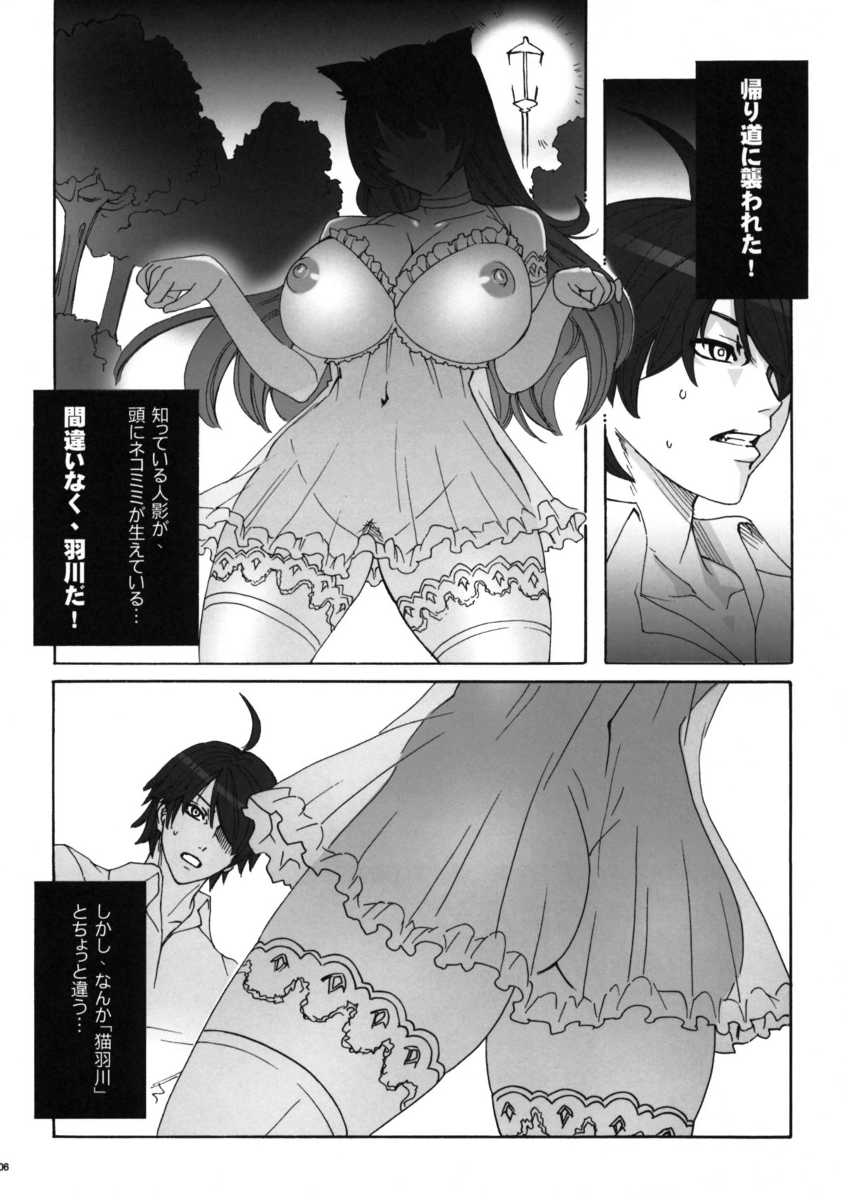 Soumonogatari Sono Ni page 5 full