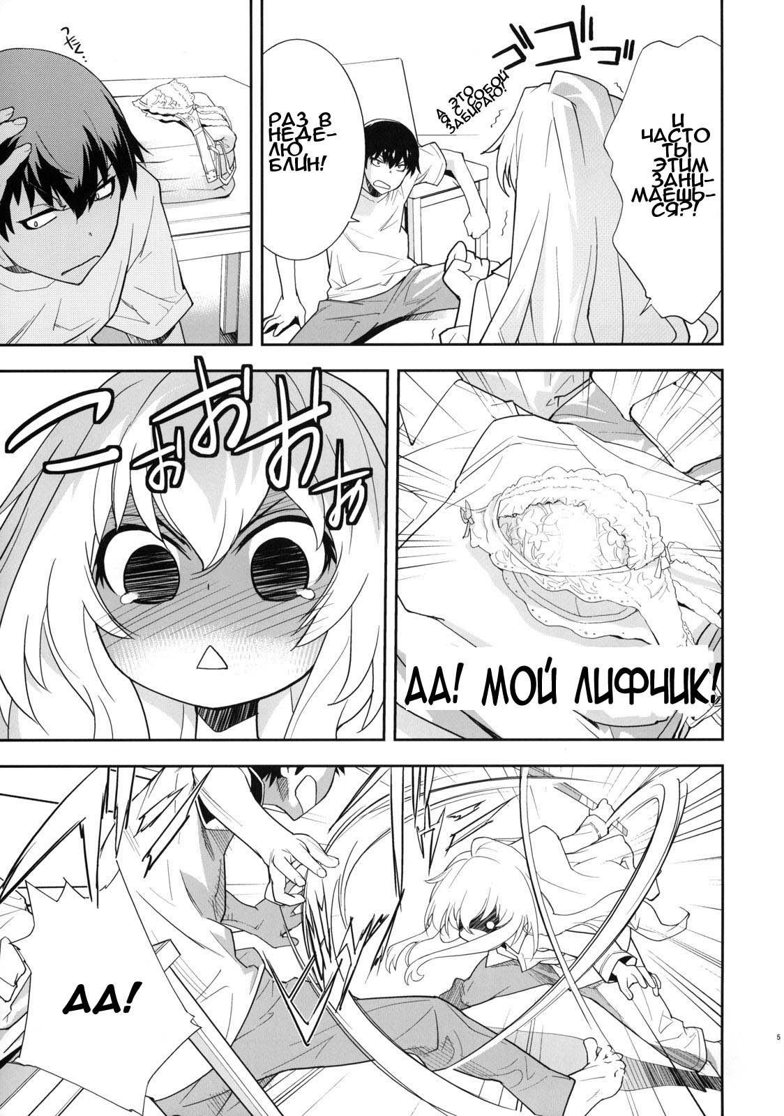 One Day -Aruhi- page 6 full