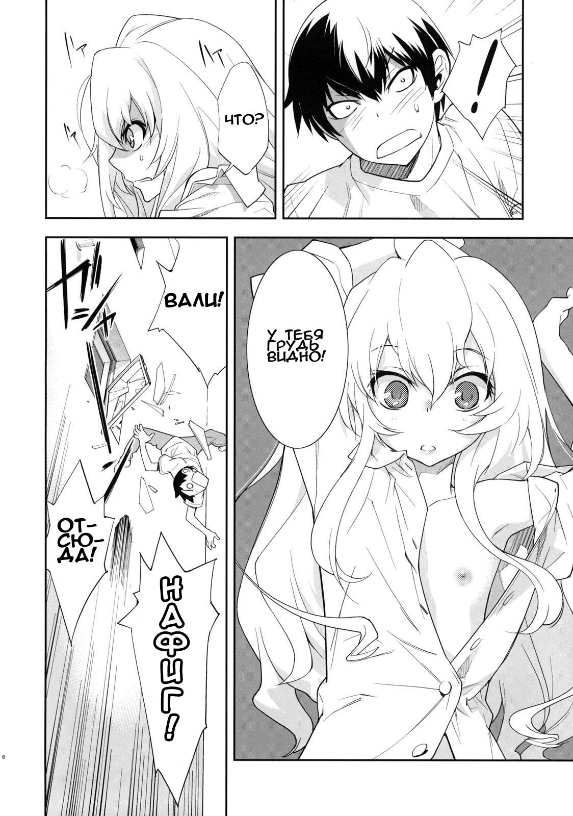 One Day -Aruhi- page 7 full