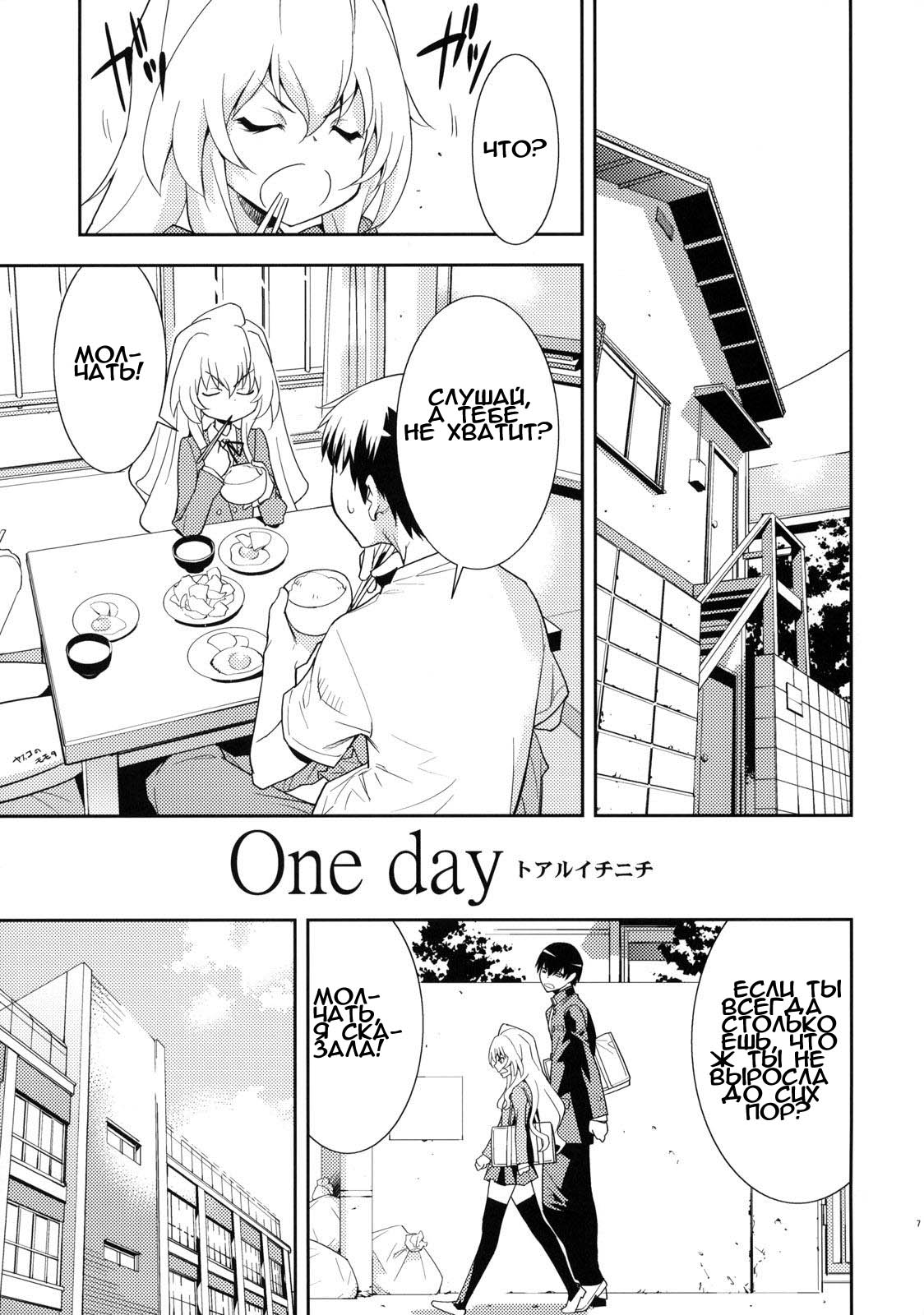 One Day -Aruhi- page 8 full