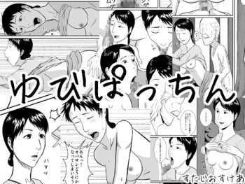 Yubipacchin cover