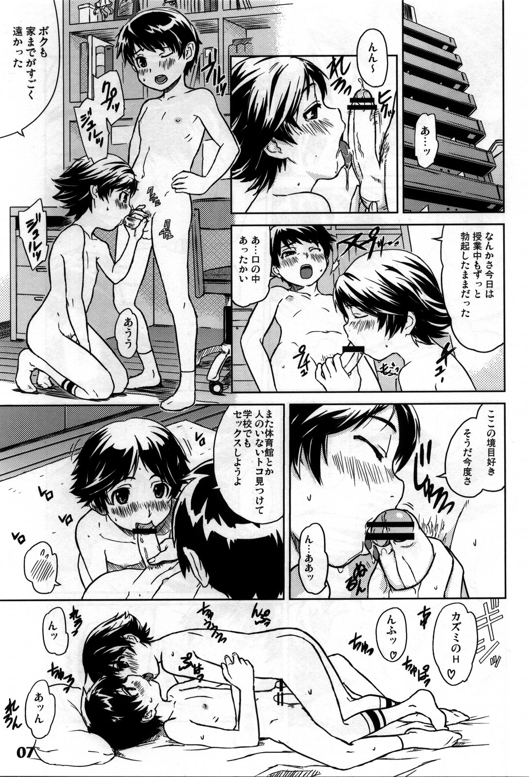 Shotarista 5 page 5 full