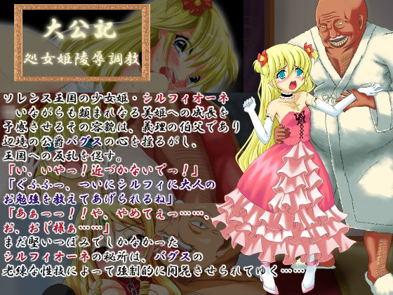 Taikouki ~Shojo Hime Ryoujoku Choukyou~ page 1 full
