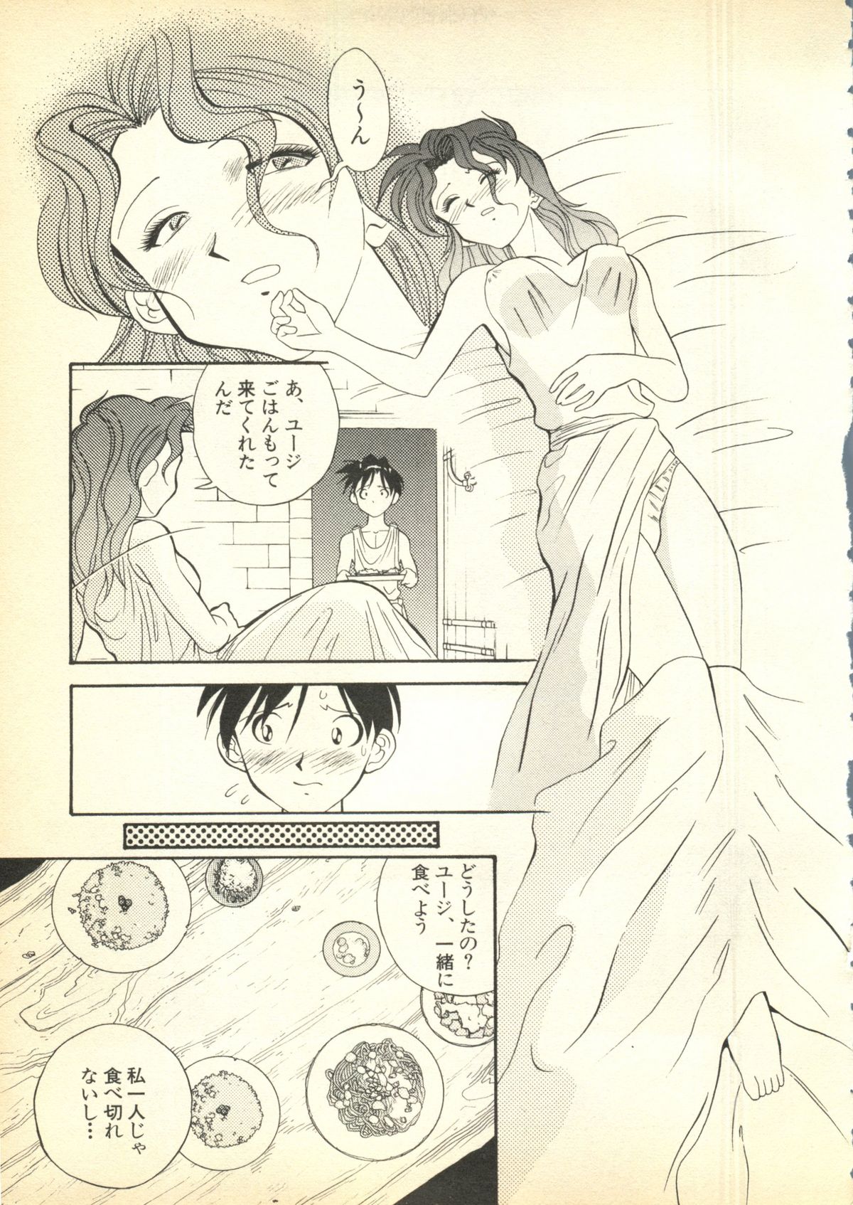 Pai;kuu Daihachigou page 10 full