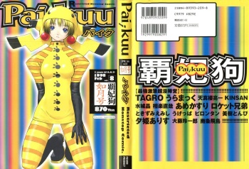 Pai;kuu Daihachigou cover