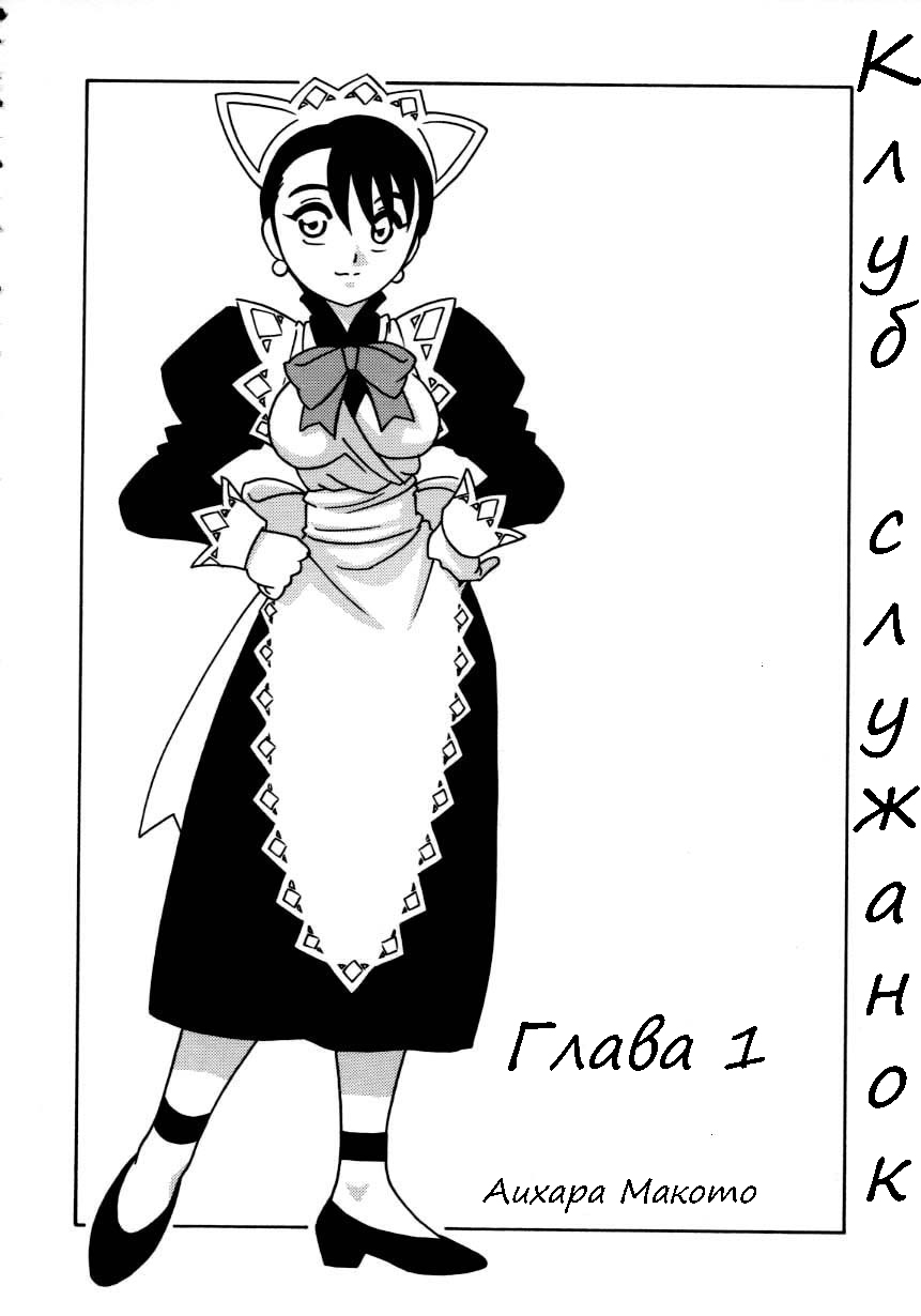 Maid Club page 10 full