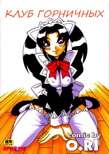 Maid Club cover