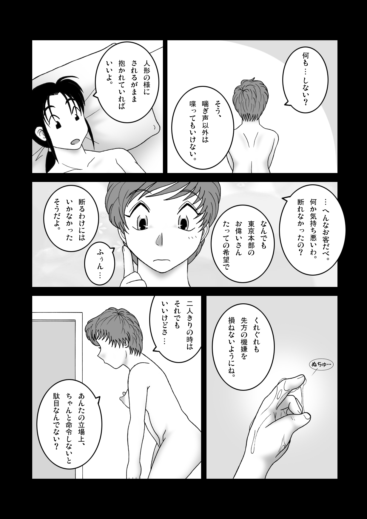 じゃじゃ馬トレーニングROOM BRUSHUP 第一話・第二話 page 4 full