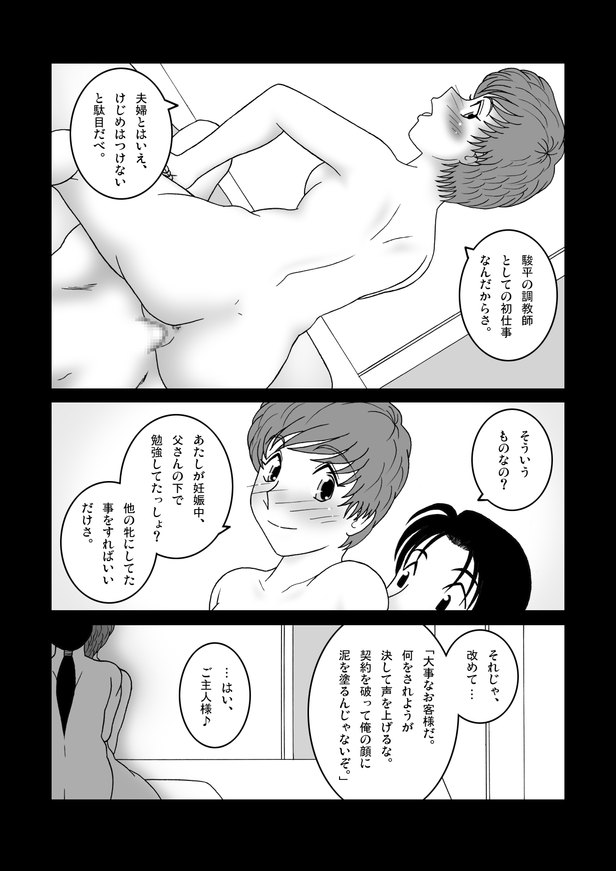じゃじゃ馬トレーニングROOM BRUSHUP 第一話・第二話 page 5 full