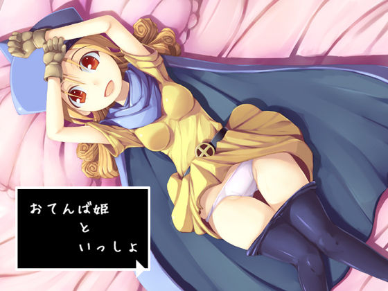 Otenba Hime to Issho page 1 full