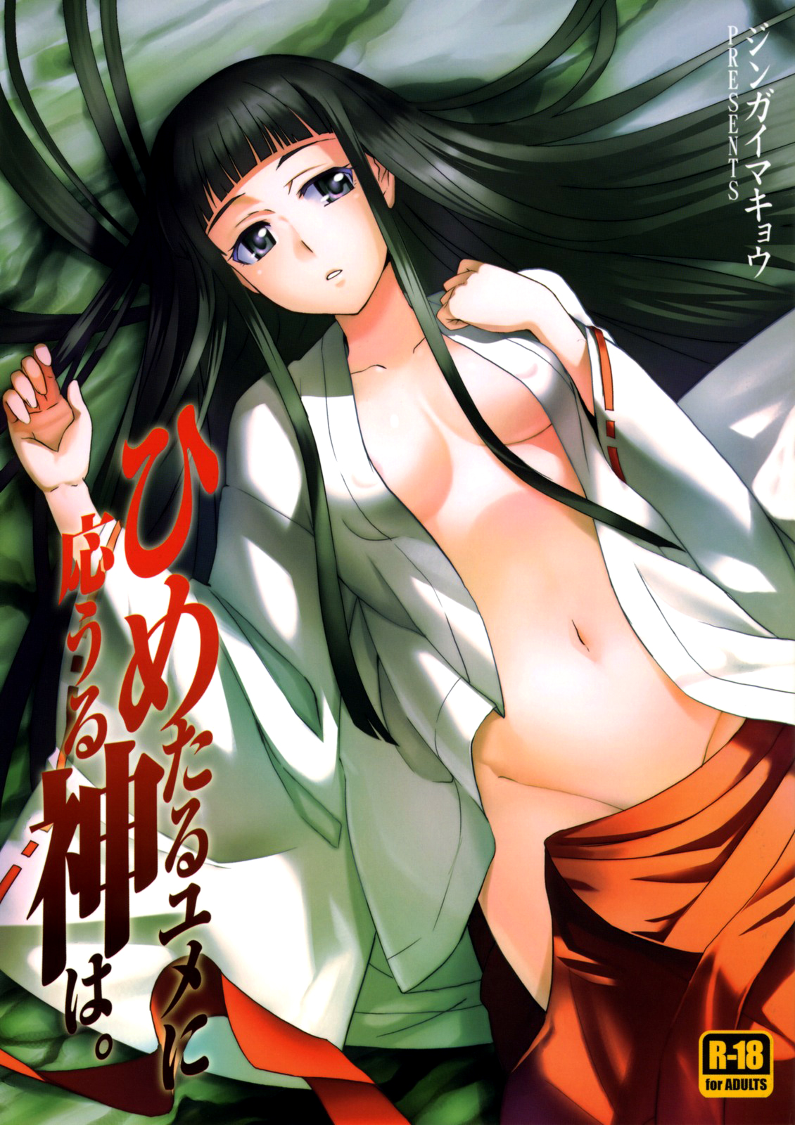 Himetaru Yume ni Kotauru Kami wa. page 1 full