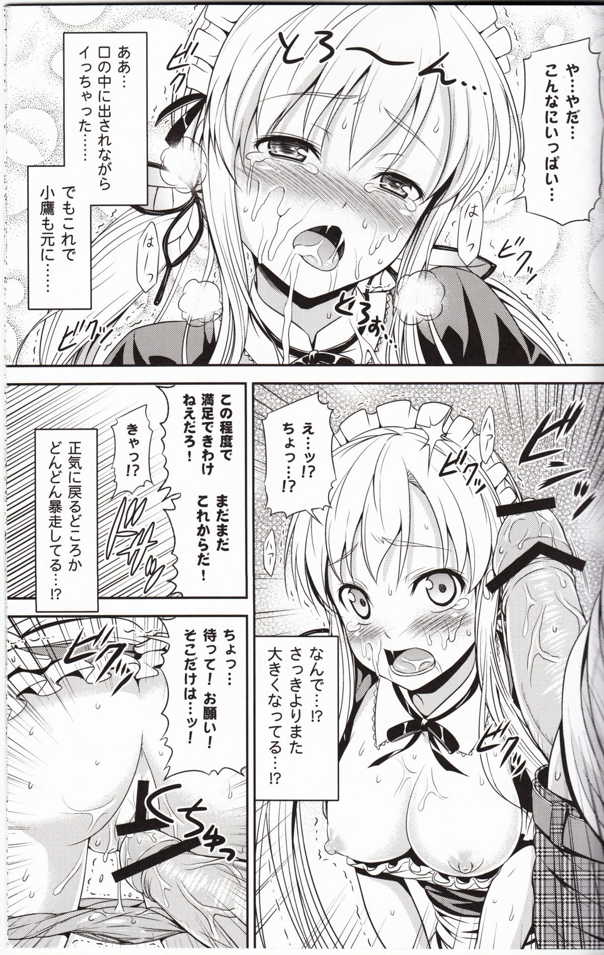 Nikujoku ~Eroi Maid Fuku de Ikimakuri Mugen Zecchou~ page 10 full