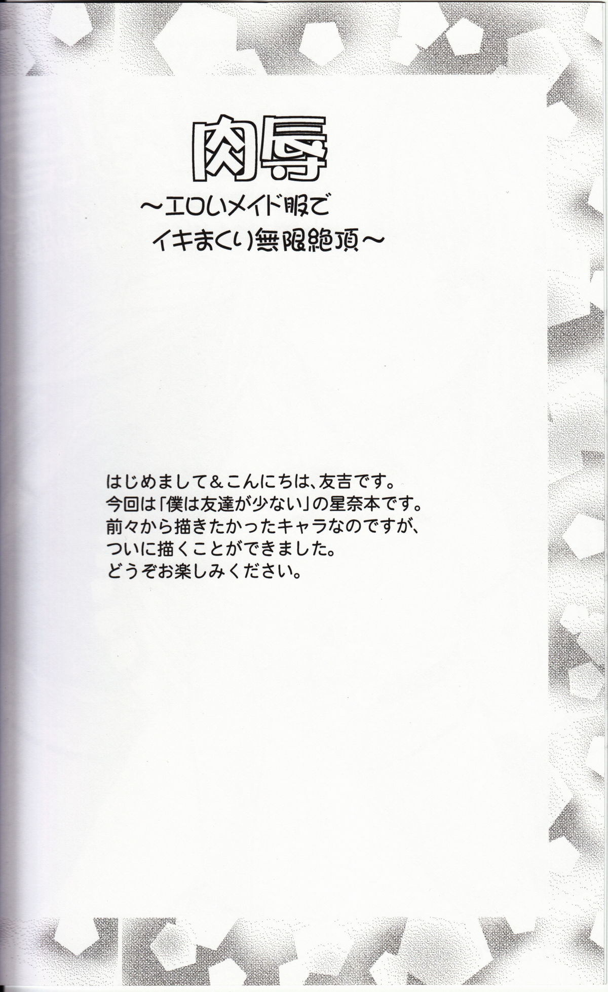 Nikujoku ~Eroi Maid Fuku de Ikimakuri Mugen Zecchou~ page 3 full