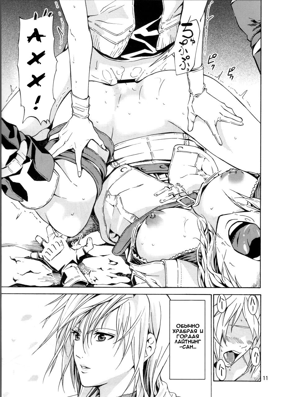 LIGHTNING page 10 full