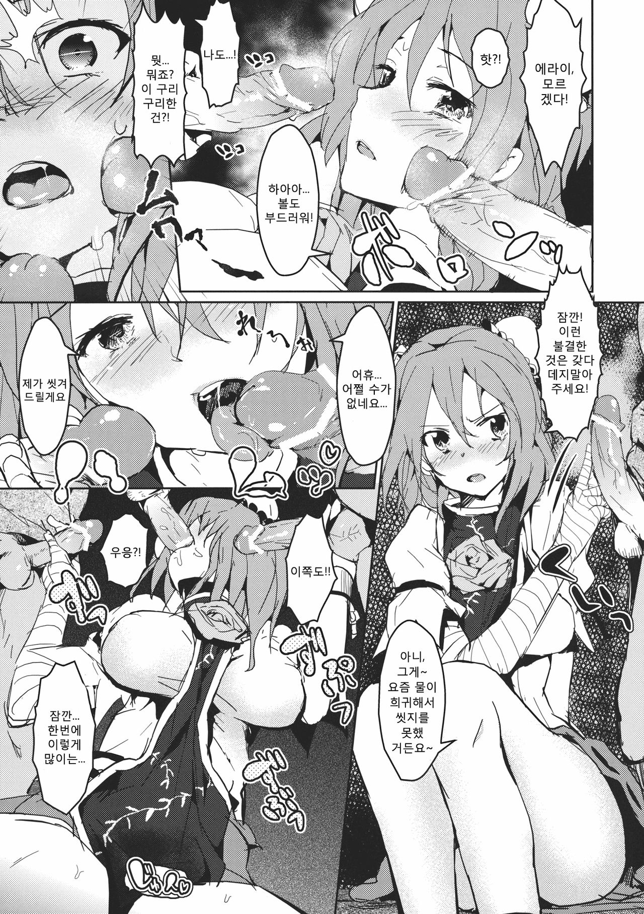 Kasen-chan no Usui Hon page 7 full