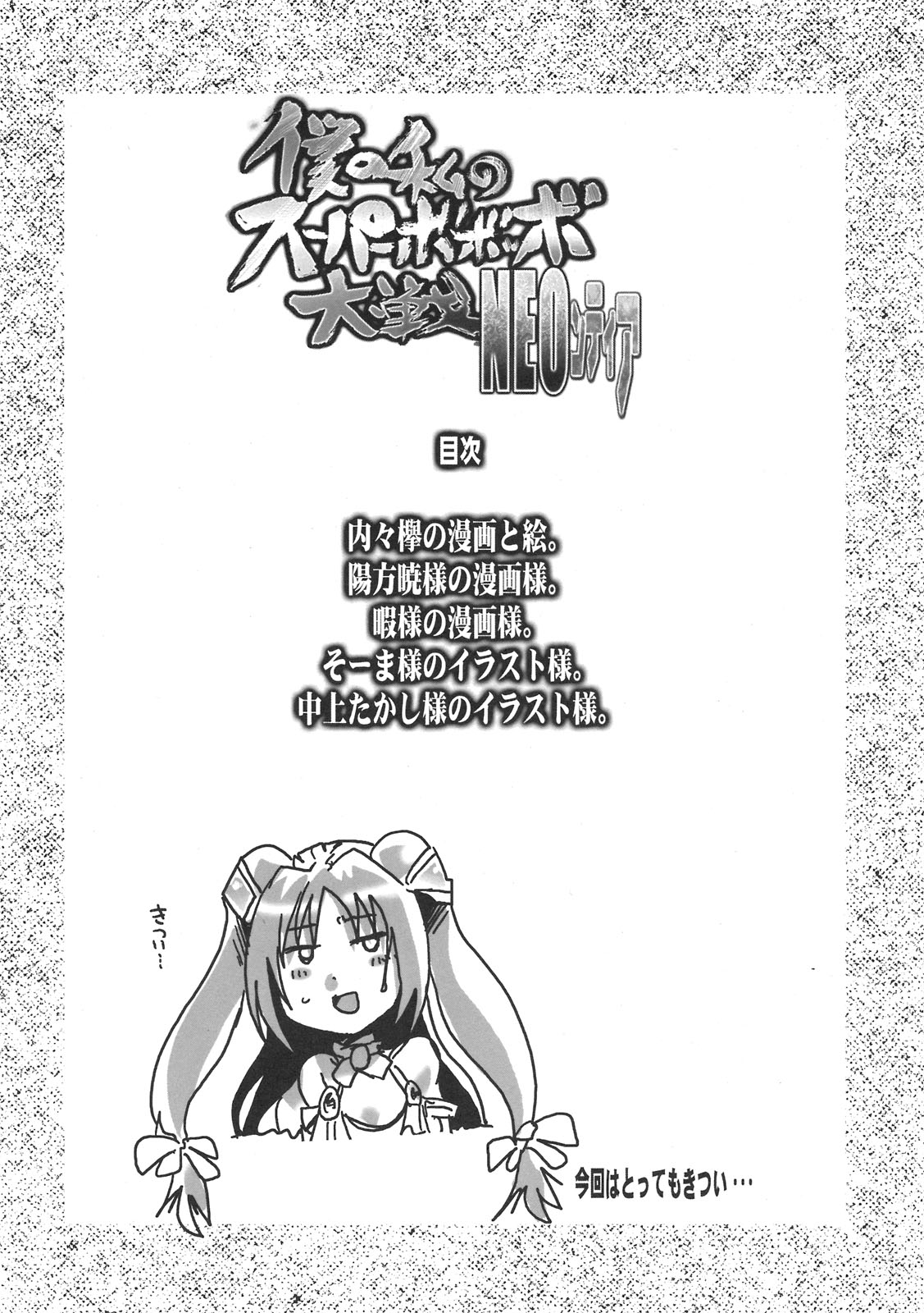Boku no Watashi no Super Bobobbo Taisen NEOntier -Nagamimi Teikoku no Gyakushuu- page 4 full