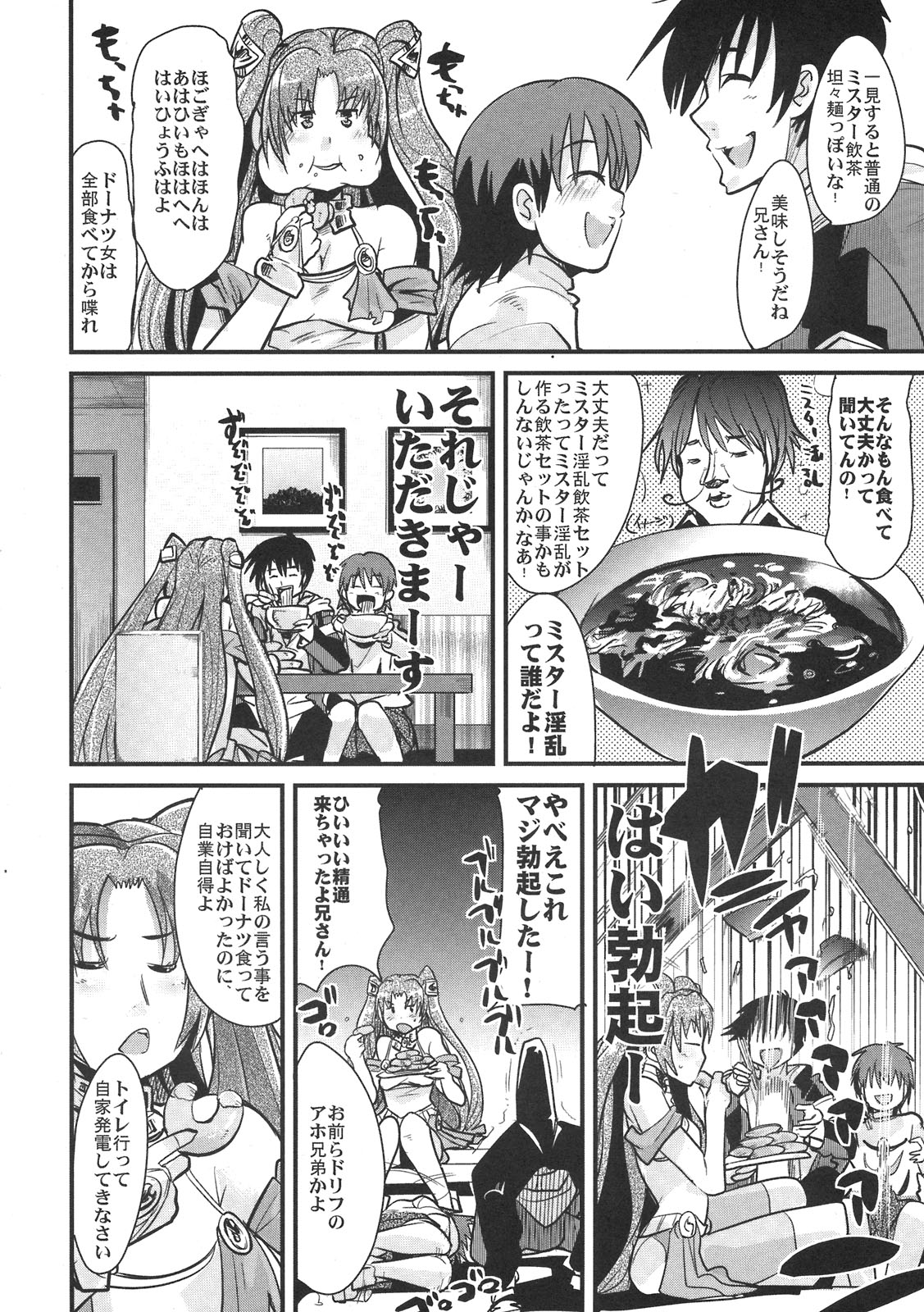 Boku no Watashi no Super Bobobbo Taisen NEOntier -Nagamimi Teikoku no Gyakushuu- page 8 full