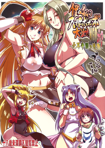 Boku no Watashi no Super Bobobbo Taisen NEOntier -Nagamimi Teikoku no Gyakushuu- cover