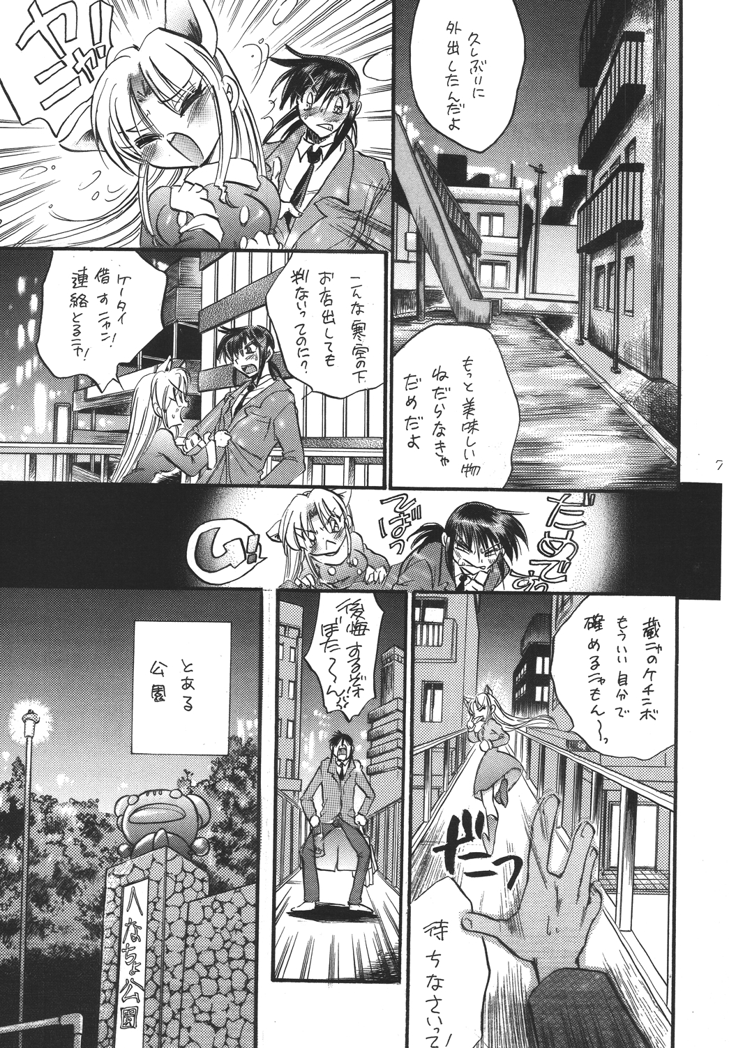 Marugoto Botan-chan 7 page 5 full