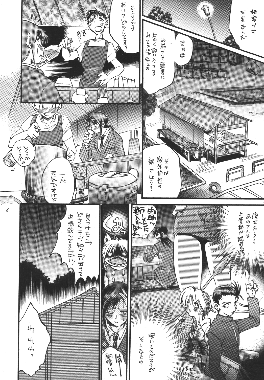 Marugoto Botan-chan 7 page 6 full