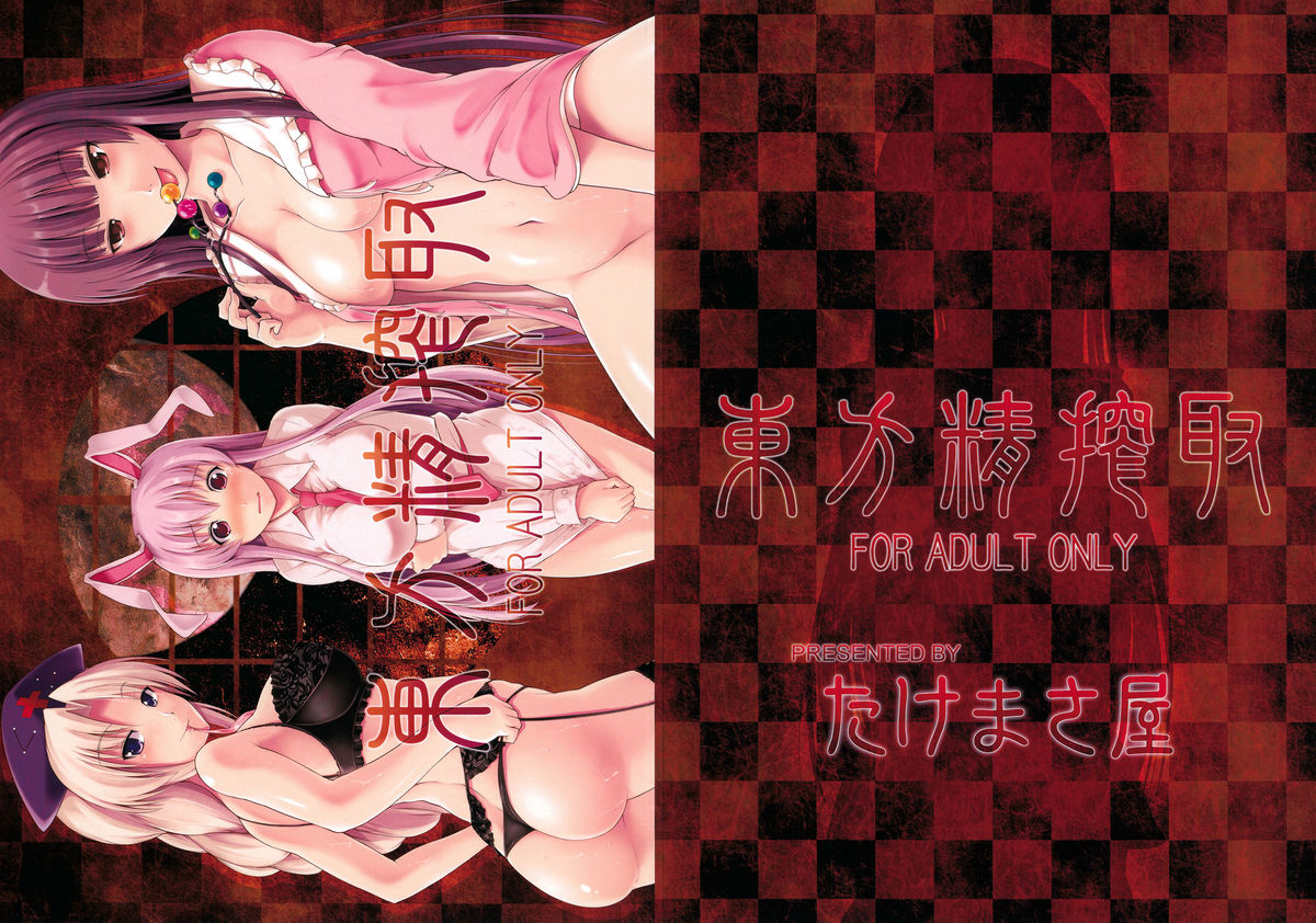 Touhou Seisakushu page 1 full