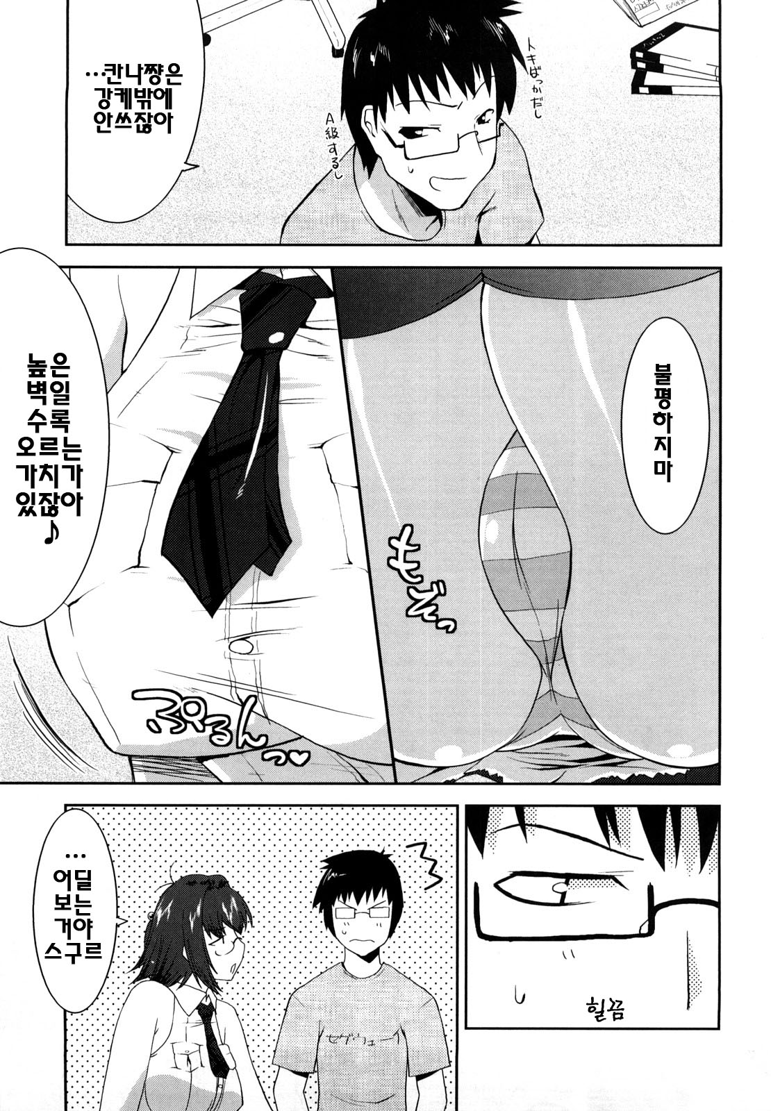 Love Chichi page 10 full