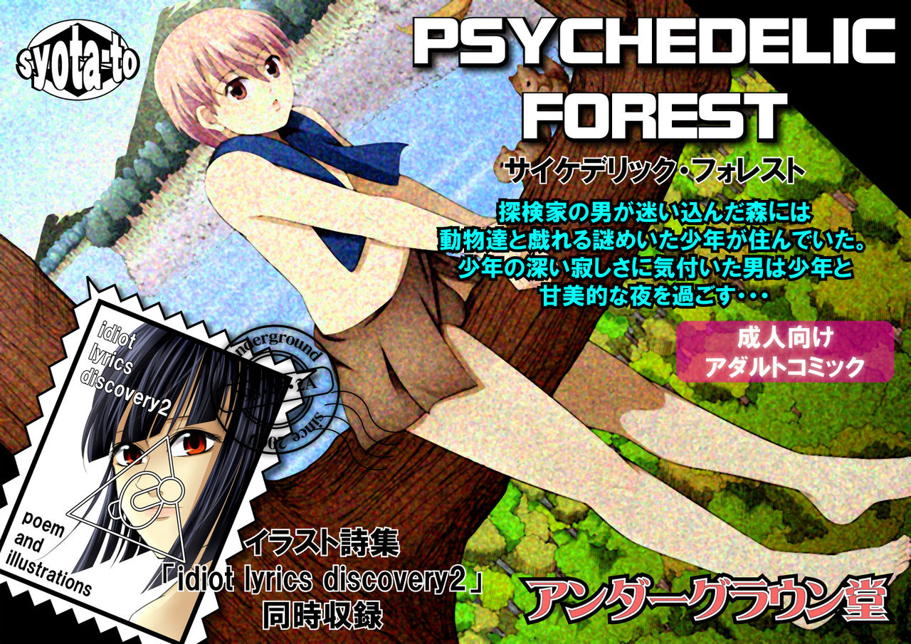 Underground Dou - Saikederikku foresuto page 1 full