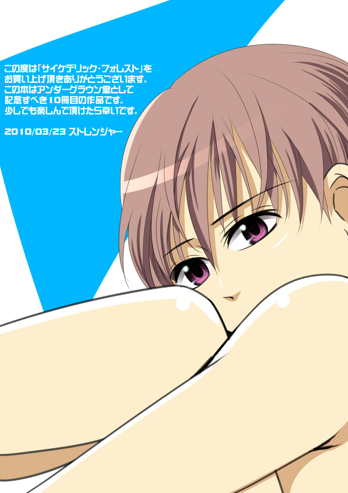 Underground Dou - Saikederikku foresuto page 2 full