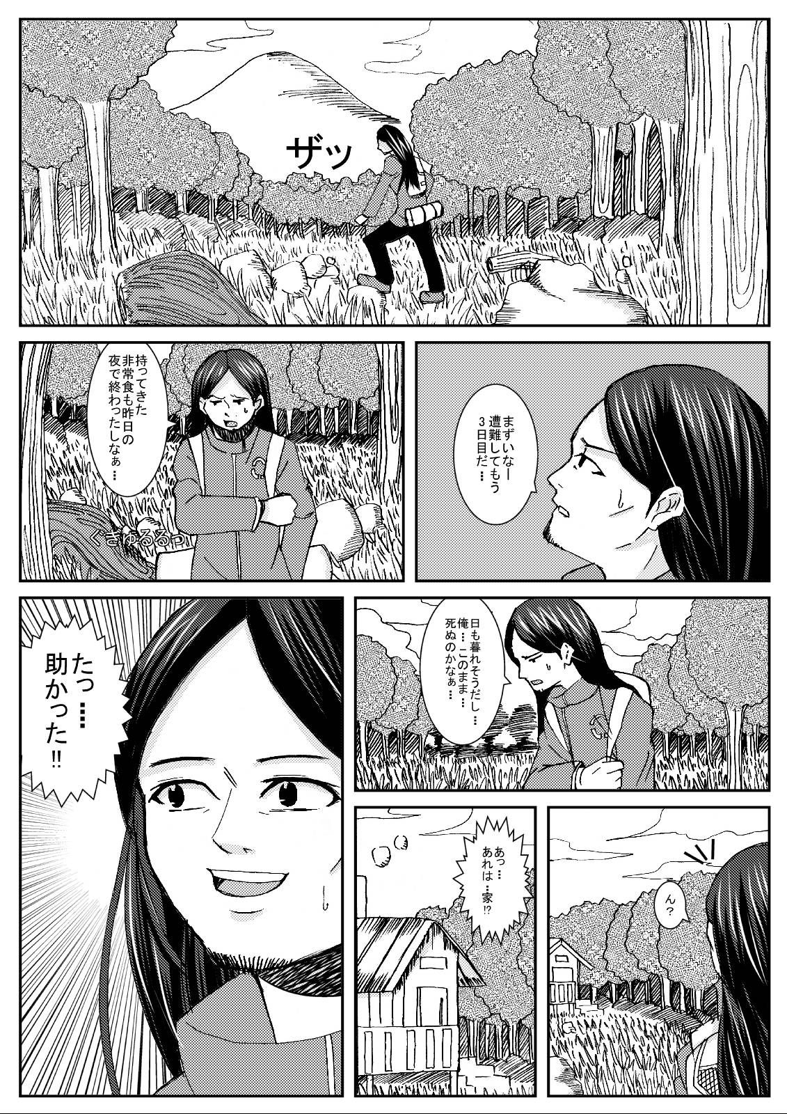 Underground Dou - Saikederikku foresuto page 3 full