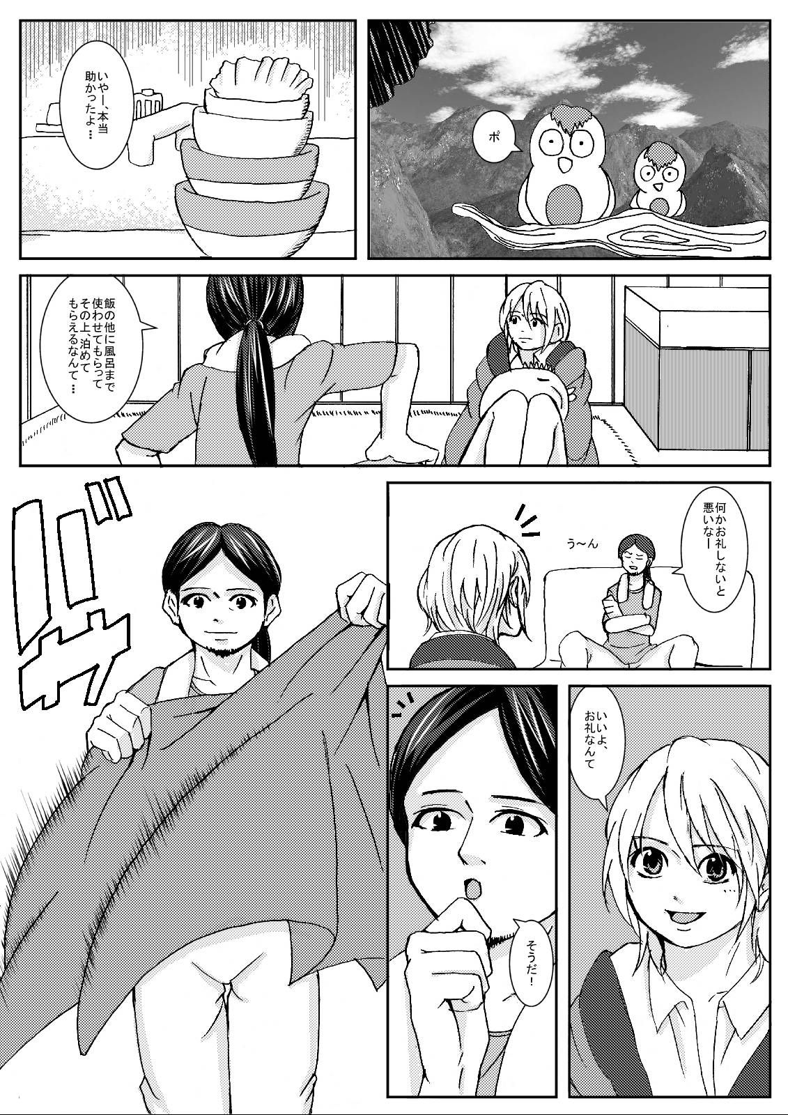 Underground Dou - Saikederikku foresuto page 7 full