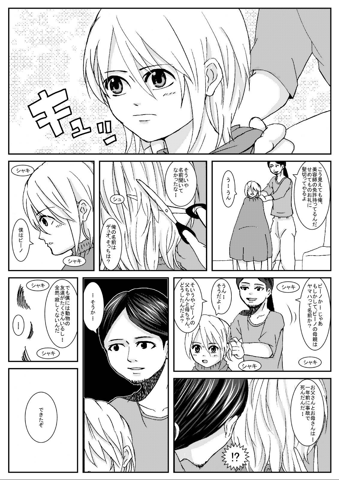 Underground Dou - Saikederikku foresuto page 8 full