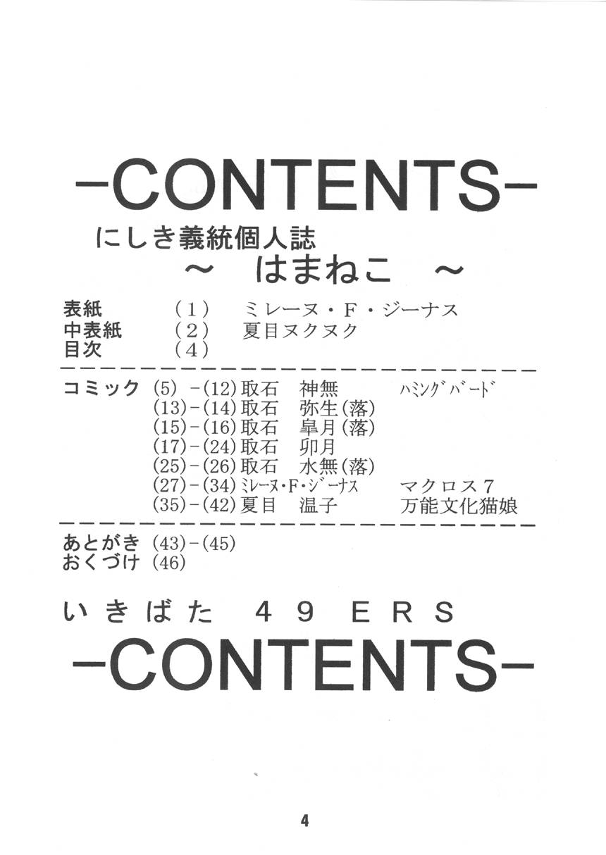 Hamaneko page 4 full