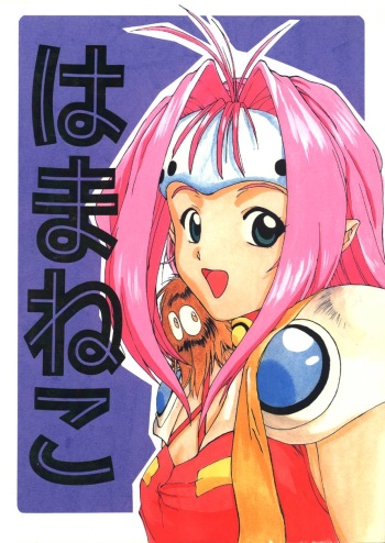Hamaneko cover