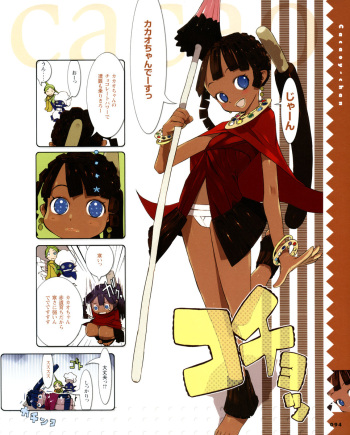 dark skin loli cover