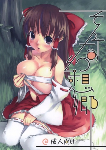 Sonna Gensoukyou cover