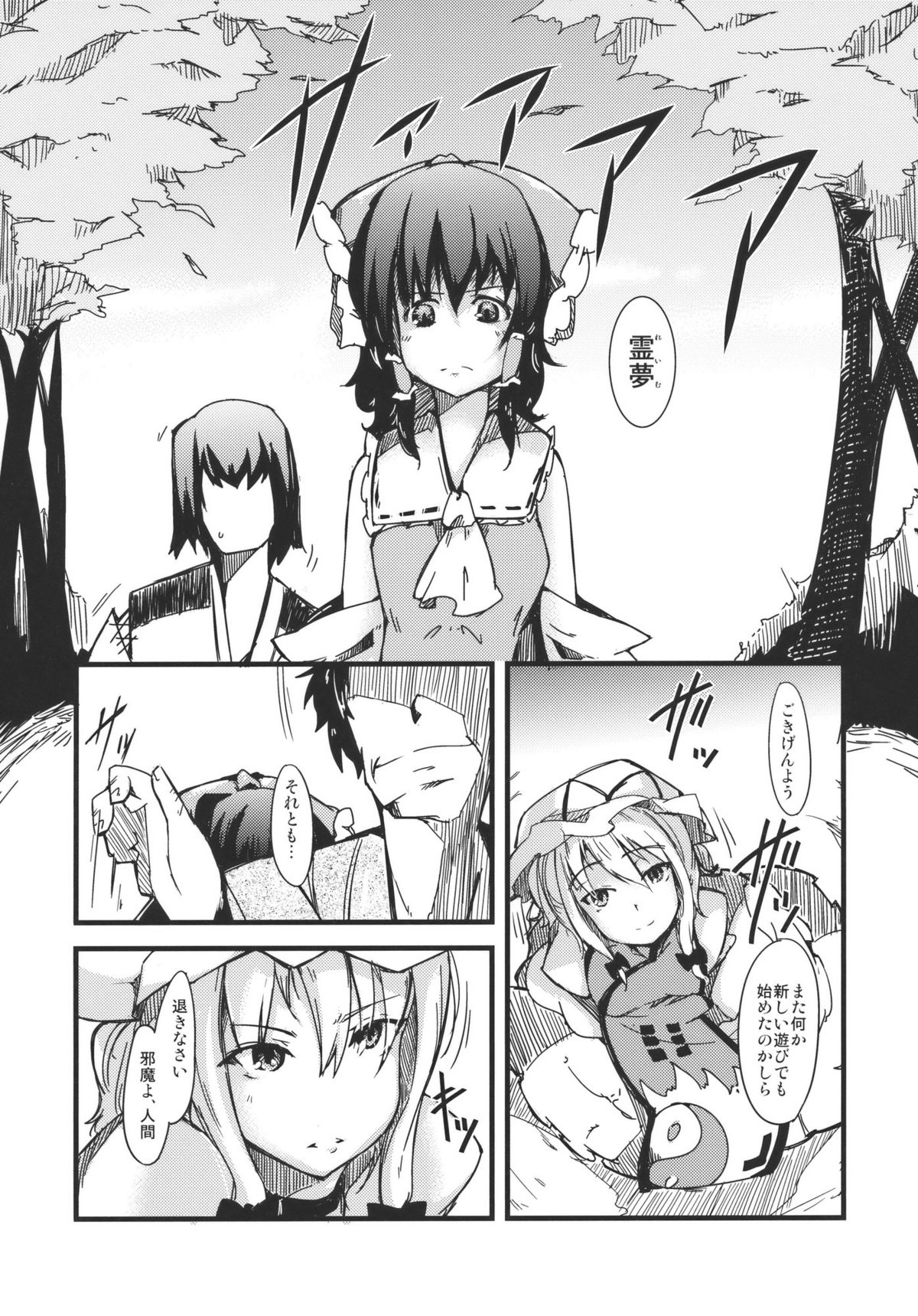 Chuudokusei no Aru Kankei page 7 full