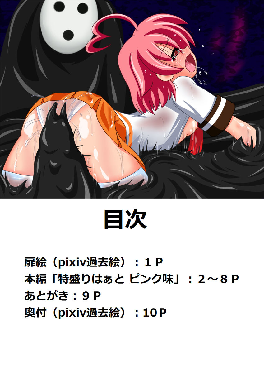 Tokumori Heart Pink Aji page 2 full